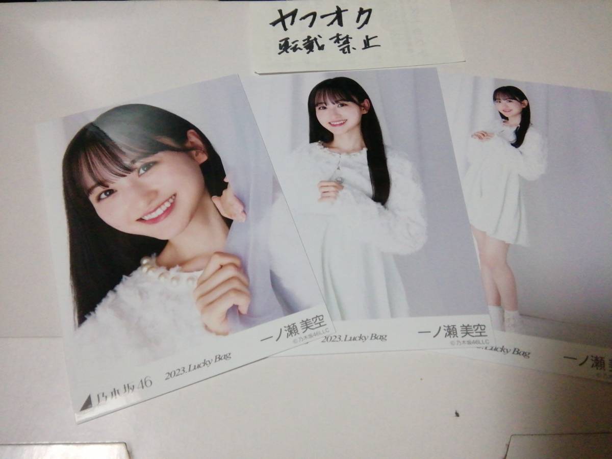 一ノ瀬美空 コンプ パステル 生写真 2023年度 福袋グッズ 乃木坂46