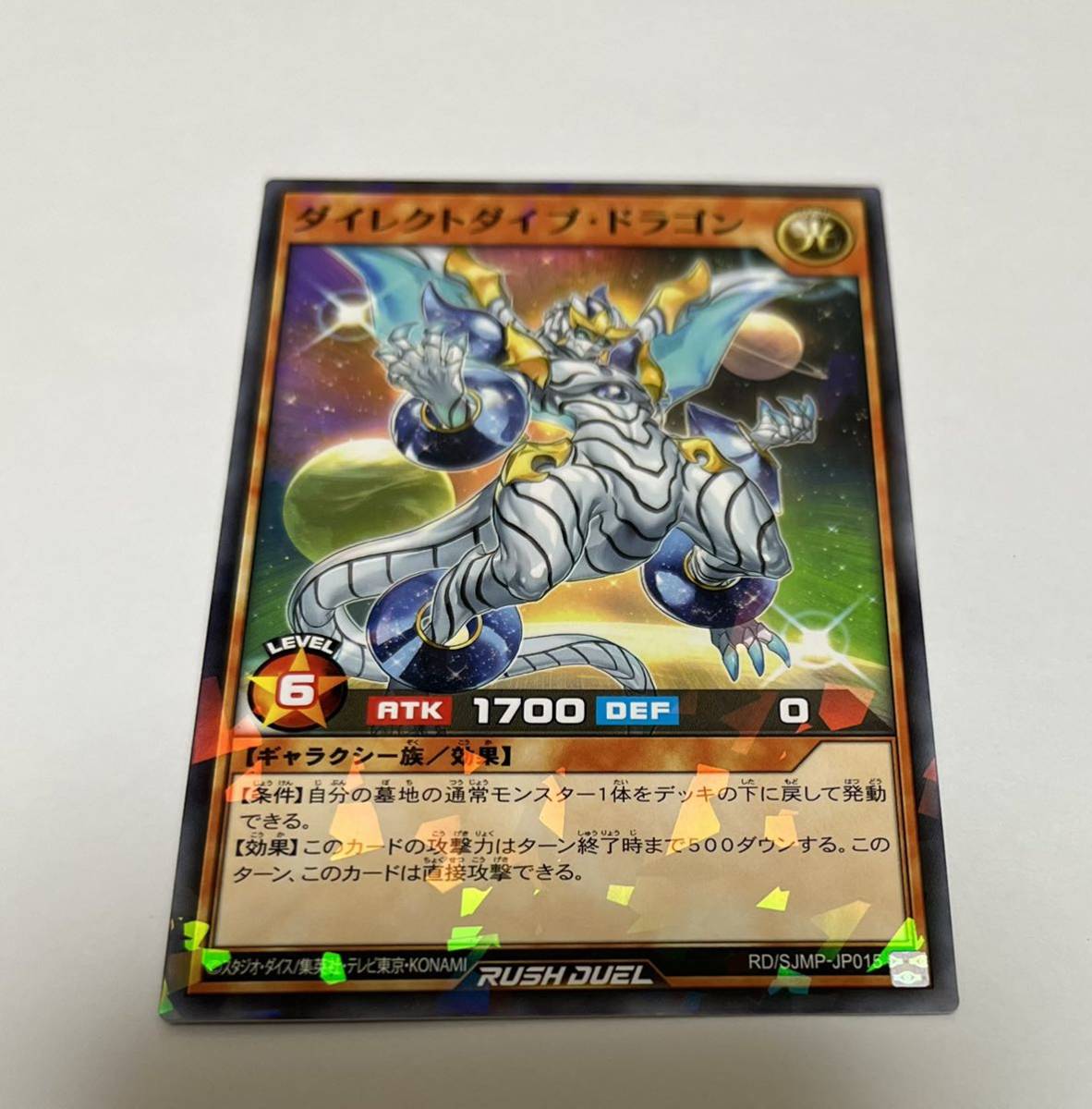 遊戯王ラッシュデュエル　キラカード　ダイレクトダイブドラゴン　最強ジャンプ付録_画像1