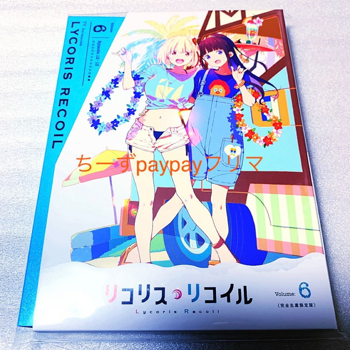 リコリス・リコイル リコリコ DVD 6巻|Yahoo!フリマ(旧PayPay リコリス・リコイル リコリコ DVD 6巻|Yahoo!フリマ(旧PayPay