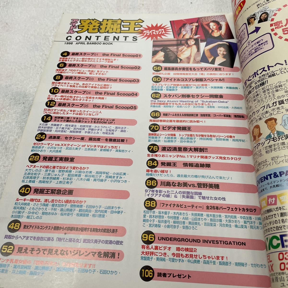 アイドル発掘王 クライマックスvol.2 平成10年4月号 常盤貴子 和久井映美 浅野温子 武田久美子 ともさかりえ 他_画像3