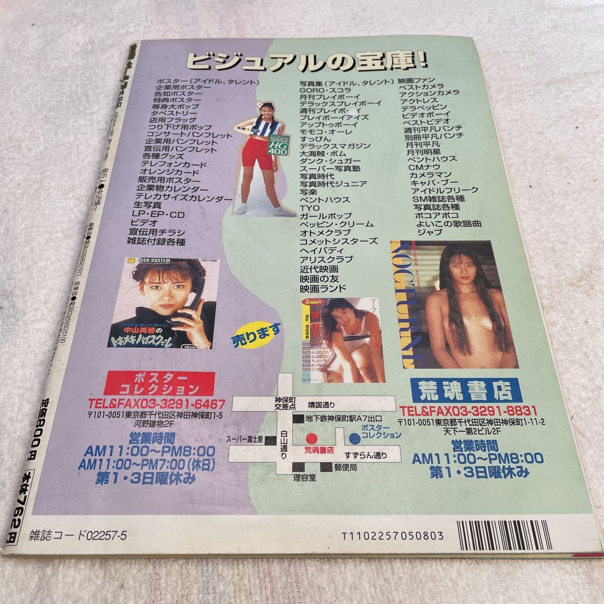 お宝ガールズ 1998年5月号 松嶋菜々子 坂井泉水 今井美樹 鈴木京香 他_画像2