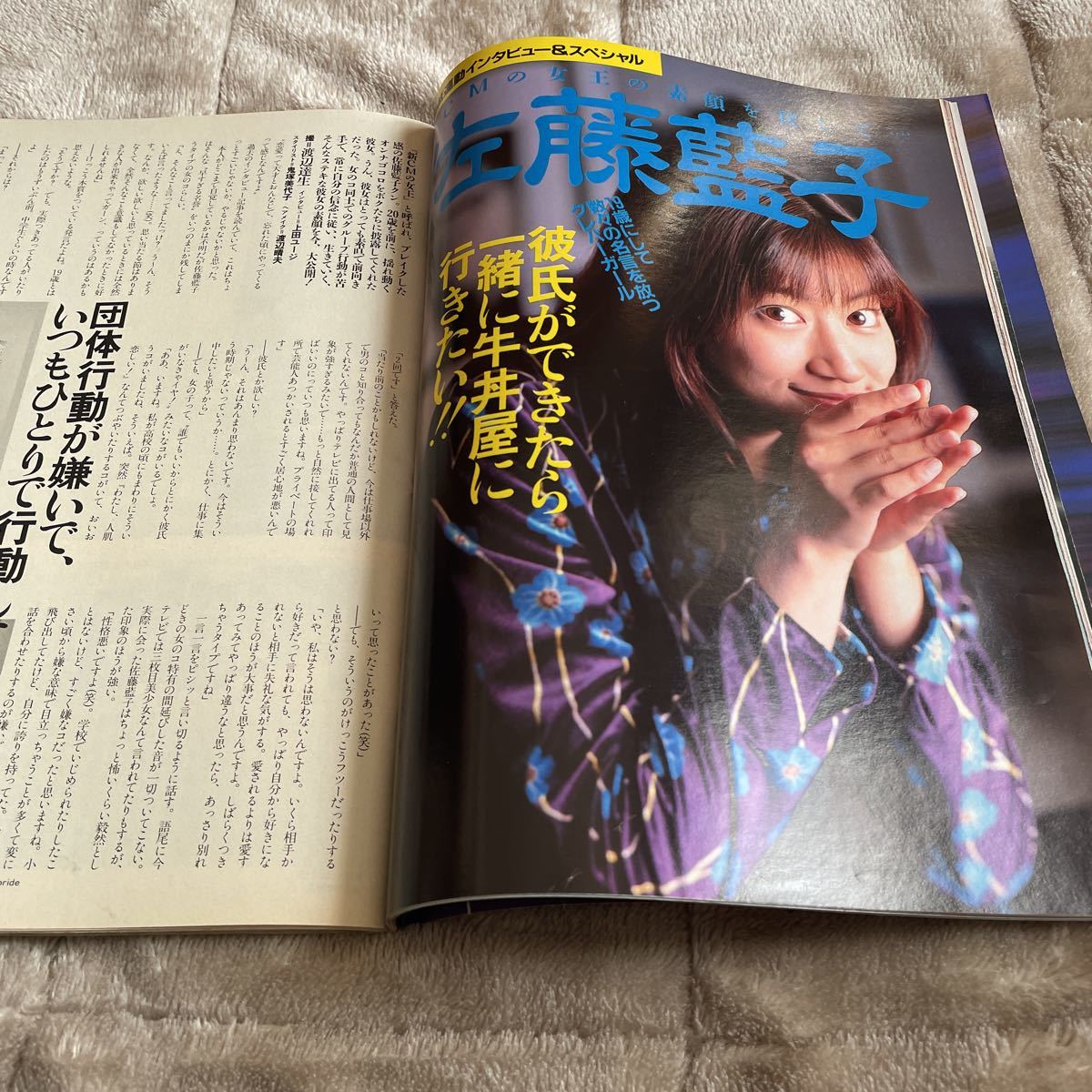 スコラ 1997年10月9日号 no.387 佐藤藍子 畑山隆則 大仁田厚 他_画像5