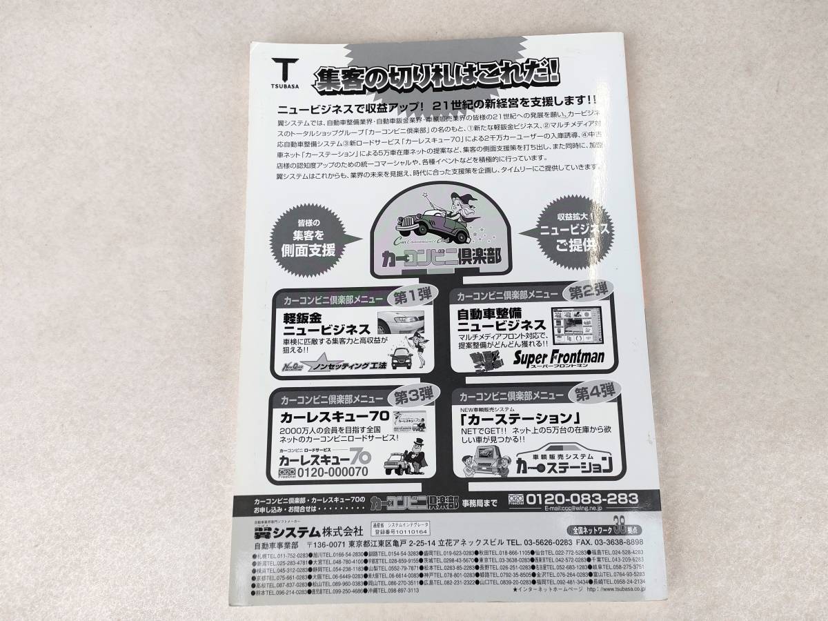 翼システム　板金見積・ガイドブック　日本語版　1999年版　ボルボ版　収録車種C70/S70/V70,S80,850,940,960.S90,V90 VOLVO_画像2