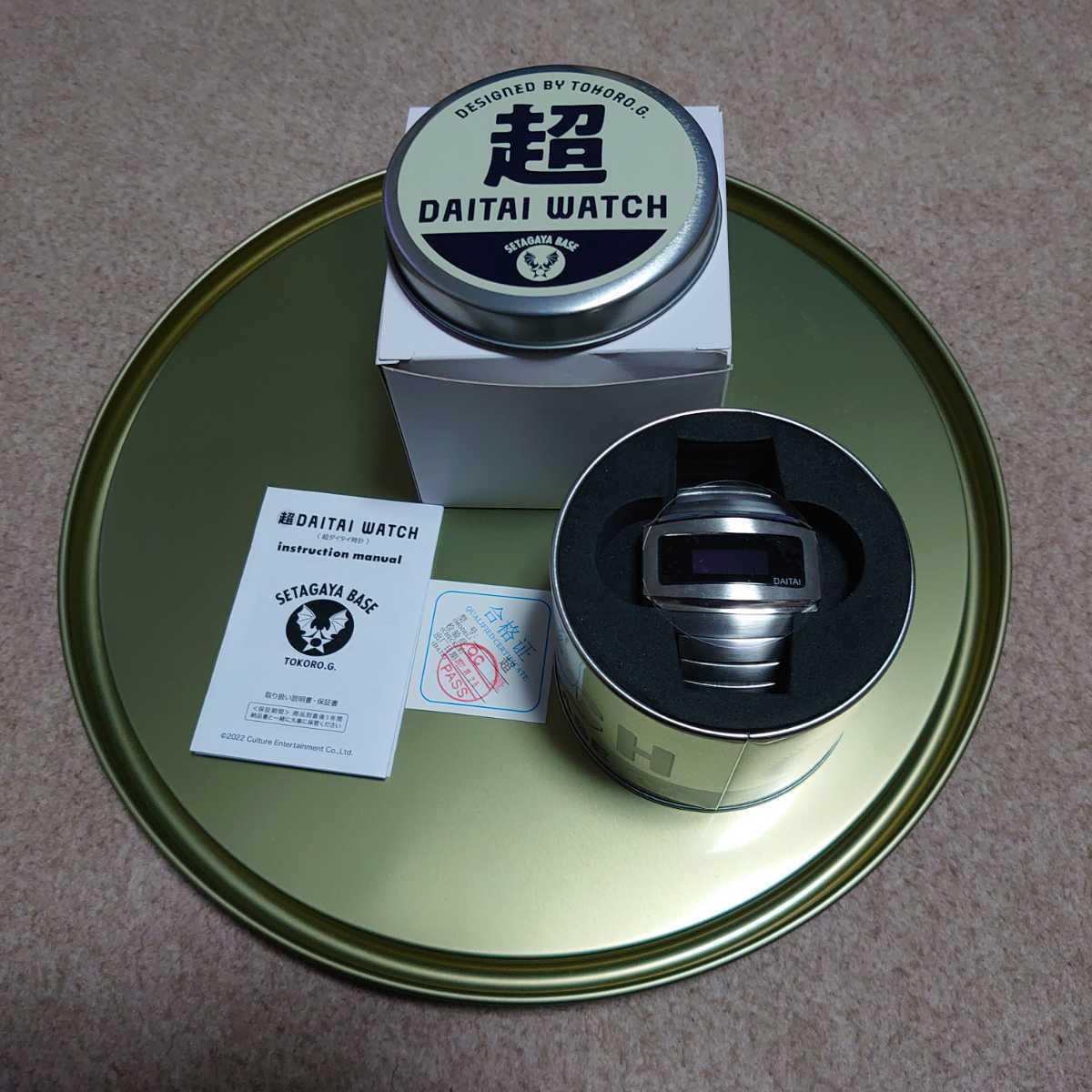 世田谷ベース 超DAITAI時計 【500本限定品】 drahuancavelica.gob.pe