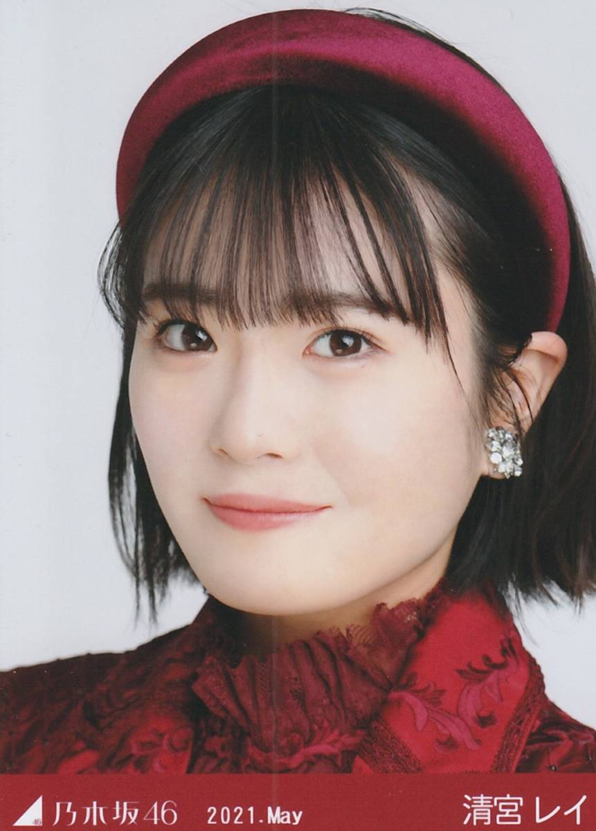 乃木坂４６　清宮レイ　生写真　2021.May（紅白2020衣装1）ヨリ_画像1