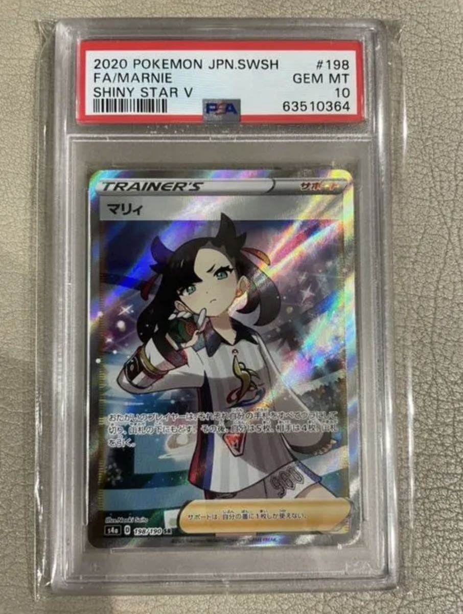 タイムセール！】 シャイニースター 【PSA10最高評価】マリィ sr