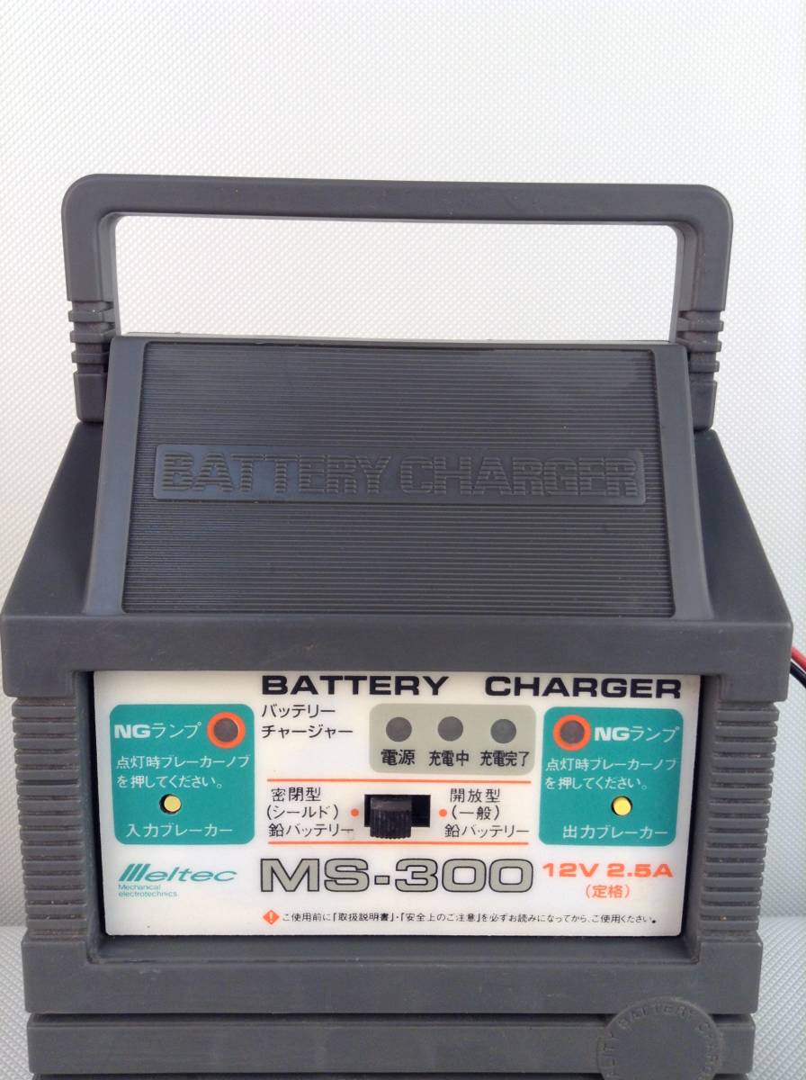 A5403☆Meltec/メルテック/BATTERY CHARGER/バッテリー充電器/12V/MS-300_画像2