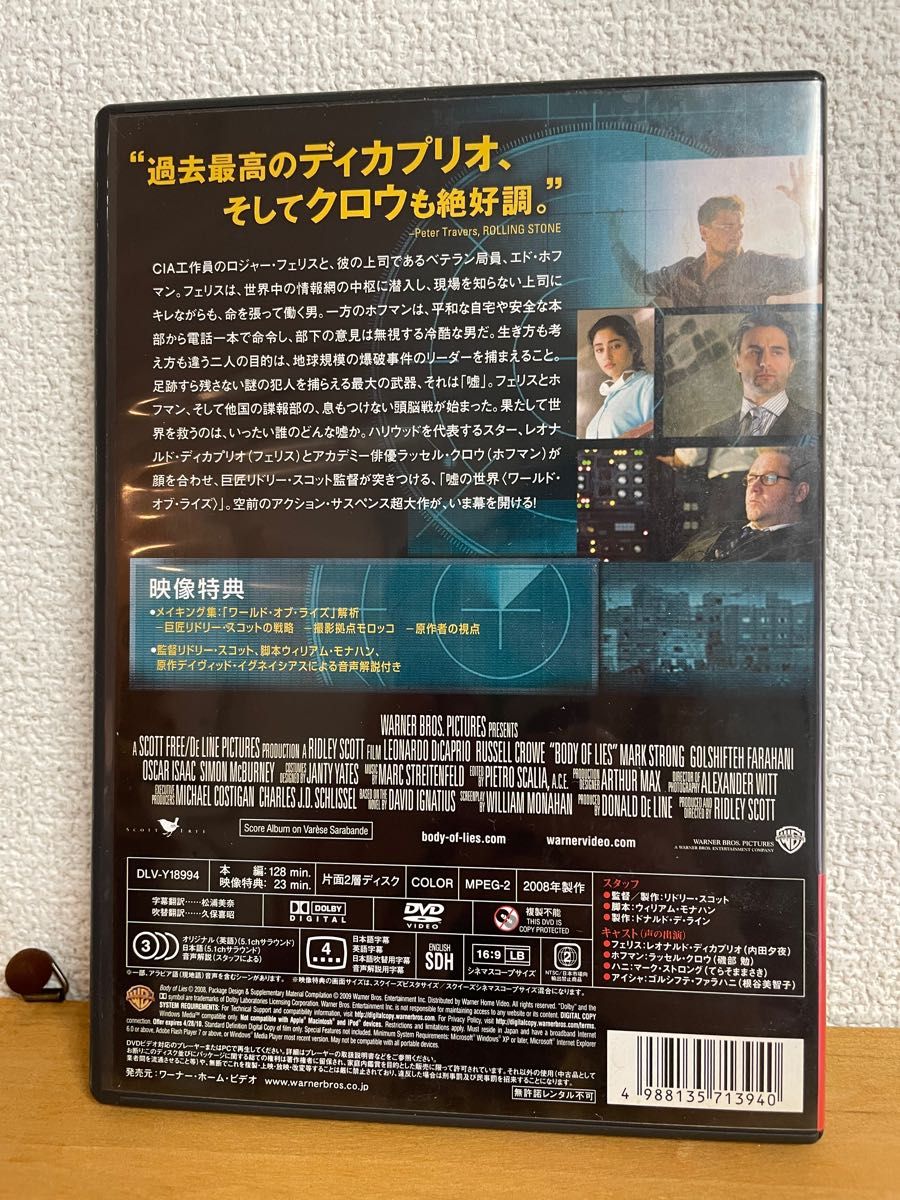ワールド・オブ・ライズ 特別版('08米) DVD
