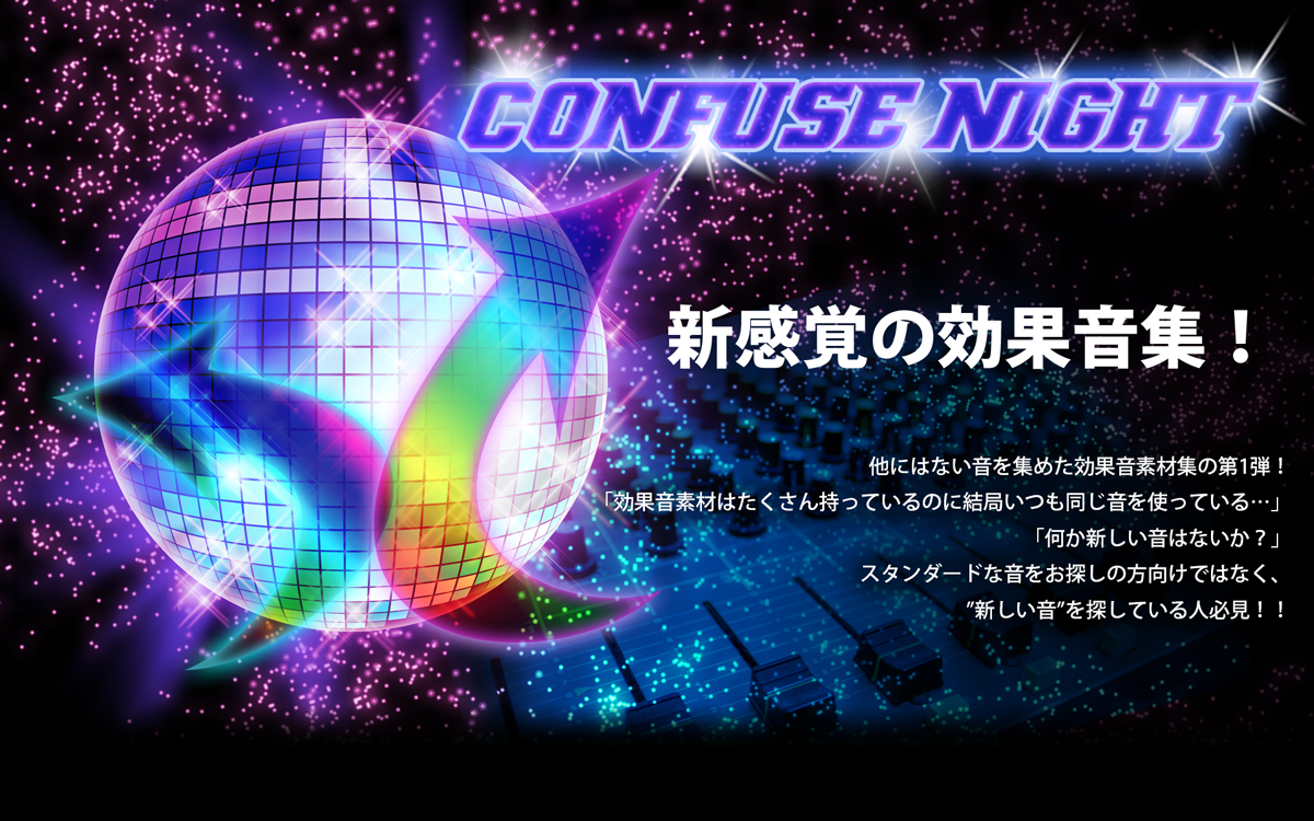  effect sound compilation [CONFUSE NIGHT] effect sound material game * Club music etc. 