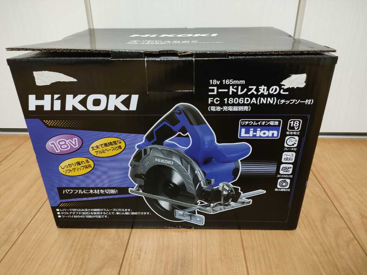 手数料安い HiKOKI(ハイコーキ)旧日立工機 18V 165mm コードレス丸のこ