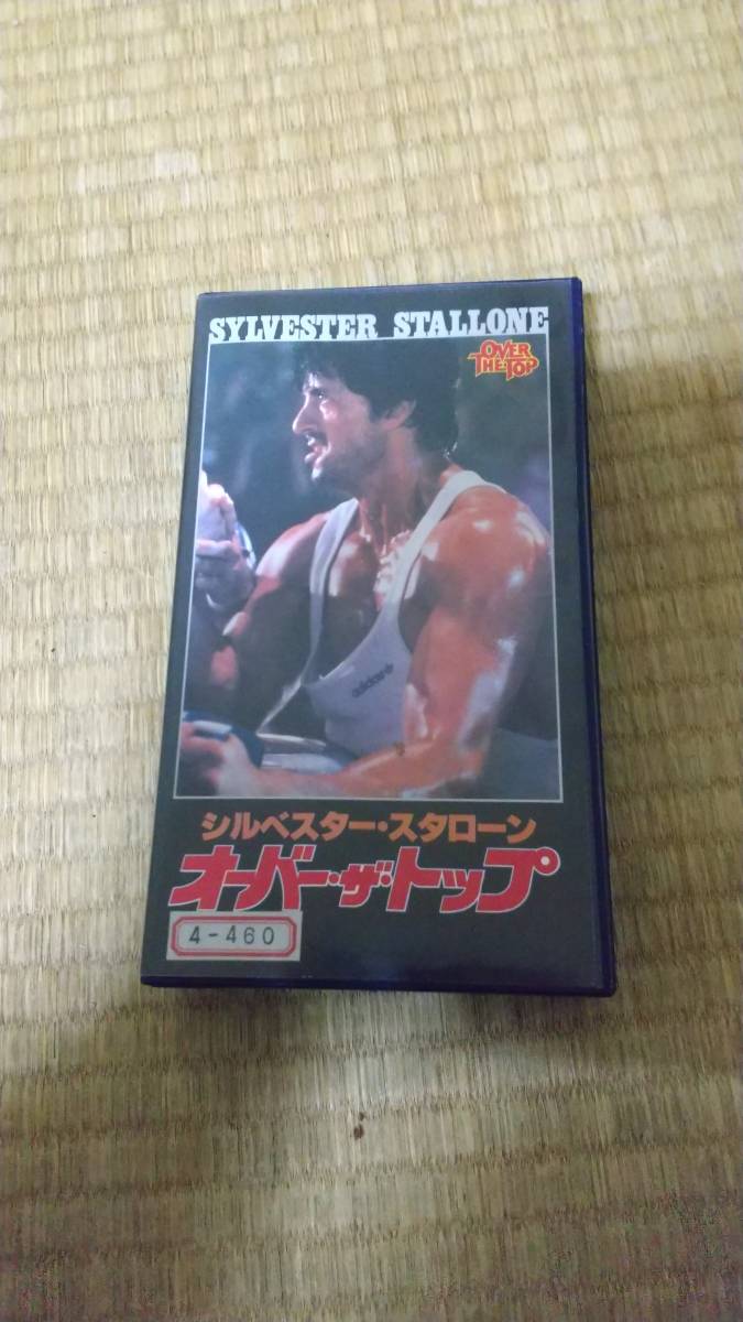 オーバー・ザ・トップ　シルベスター・スタローン中古VHS◆_画像1