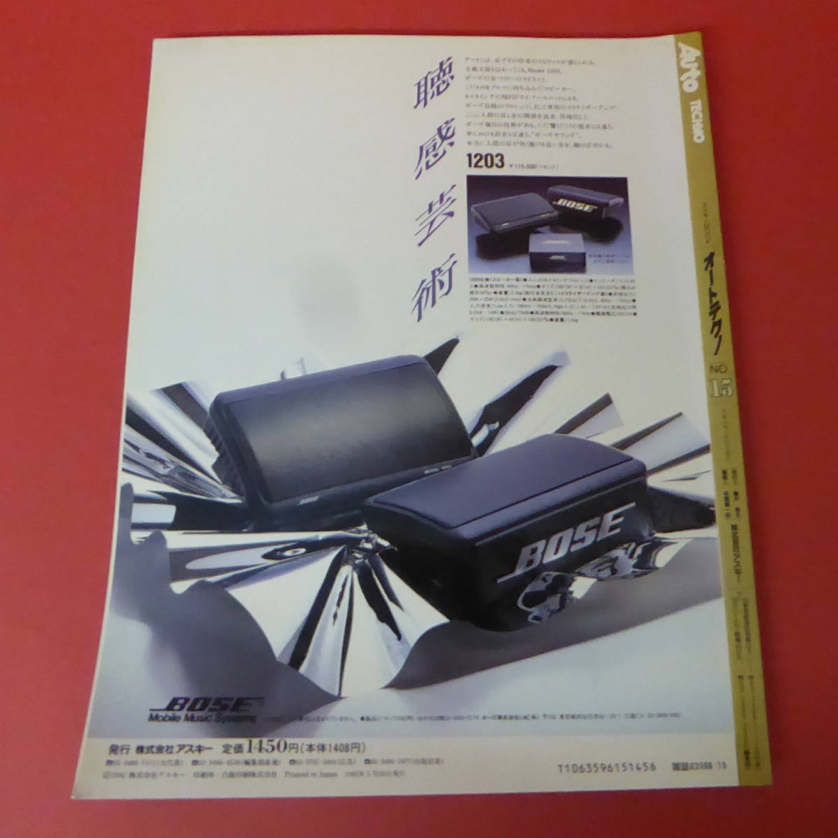 YN2-230214☆オートテクノ　NO.15　1992　F1テクノロジーXⅣ_画像3