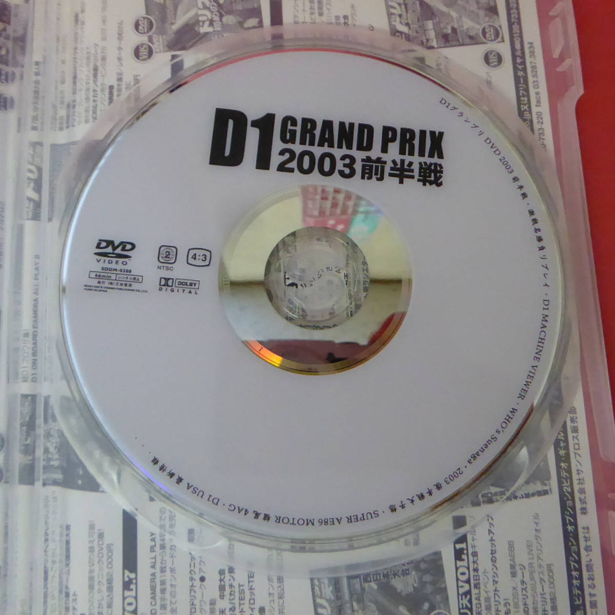 S1-230222☆D1 GRAND PRIX DVD 2003前半戦_画像5