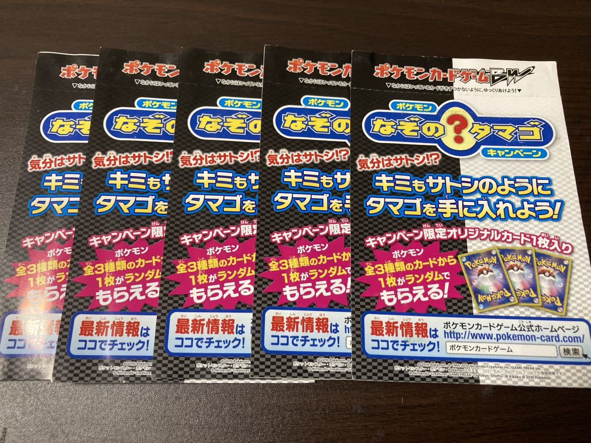 ◇即決◇ ポケモンカードゲームBW なぞのタマゴキャンペーン 未 ◇即決◇ ポケモンカードゲームBW なぞのタマゴキャンペーン 未