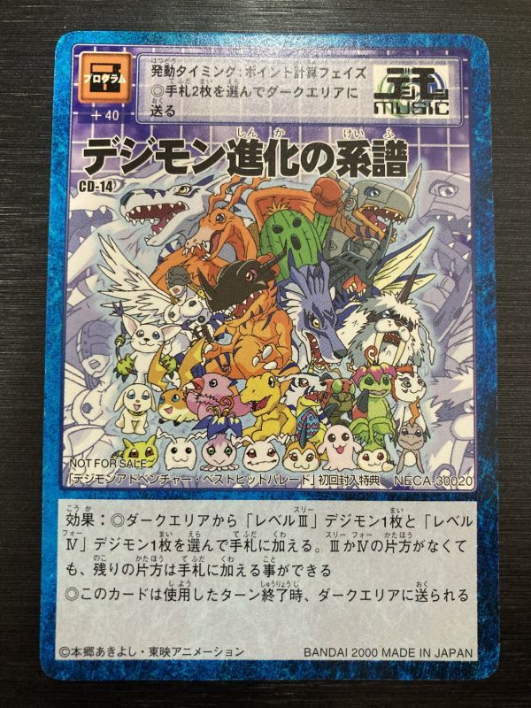 ◆即決◆ CD-14 デジモン進化の系譜！プロモ ◆ デジモンカードゲーム 旧裏面 ◆ 状態ランク【A】◆