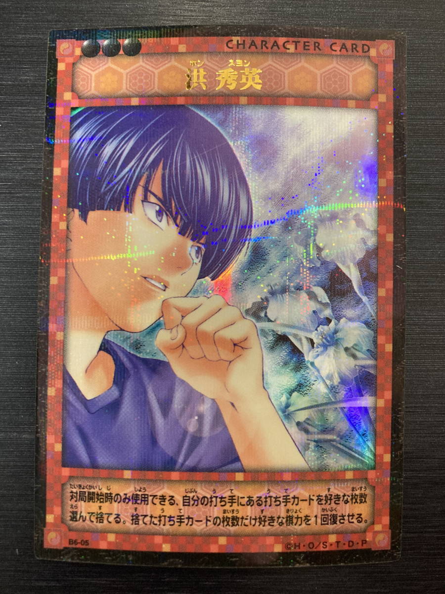 ◇即決◇ B6-05 洪 秀英 パラレルレア ヒカルの碁 ◇即決◇ B6-05 洪 秀英 パラレルレア ヒカルの碁