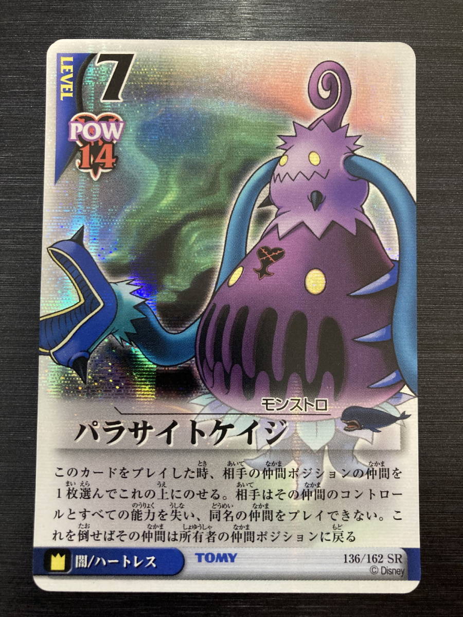Yahoo!オークション - 即決 136/162 SR パラサイトケイジ Yahoo!オークション - 即決 136/162 SR パラサイトケイジ