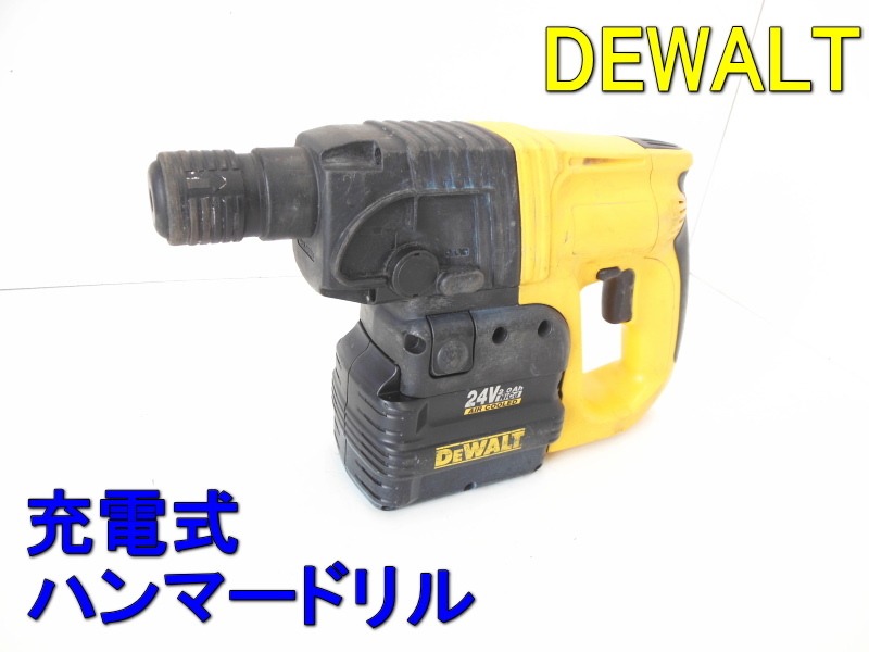 充電式 ハンマードリル　24V　DEWALT デウォルト　バッテリー　コードレス　ハンマ　ドリル　回転　打撃　穴あけ ブラシレス　DW004-JP