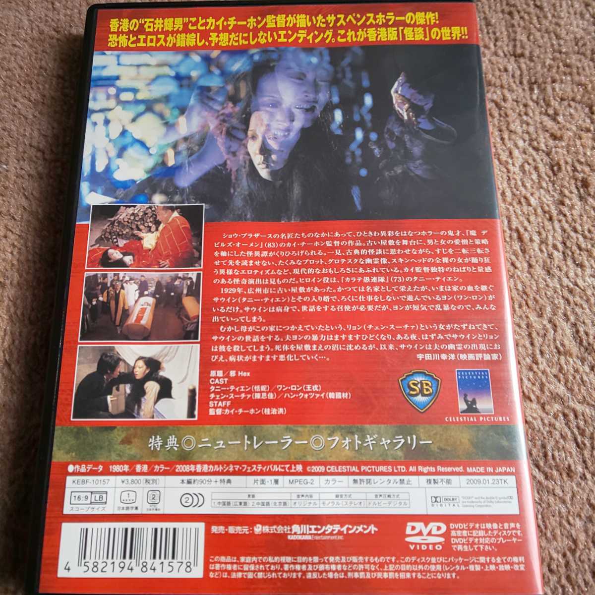 廃盤/セル版DVD】「魔 デビルズオーメン+邪 ゴーストオーメン」-