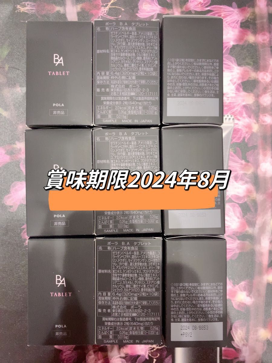 POLA BA タブレット(2粒入× 90包)3ヶ月分 箱無し|PayPayフリマ