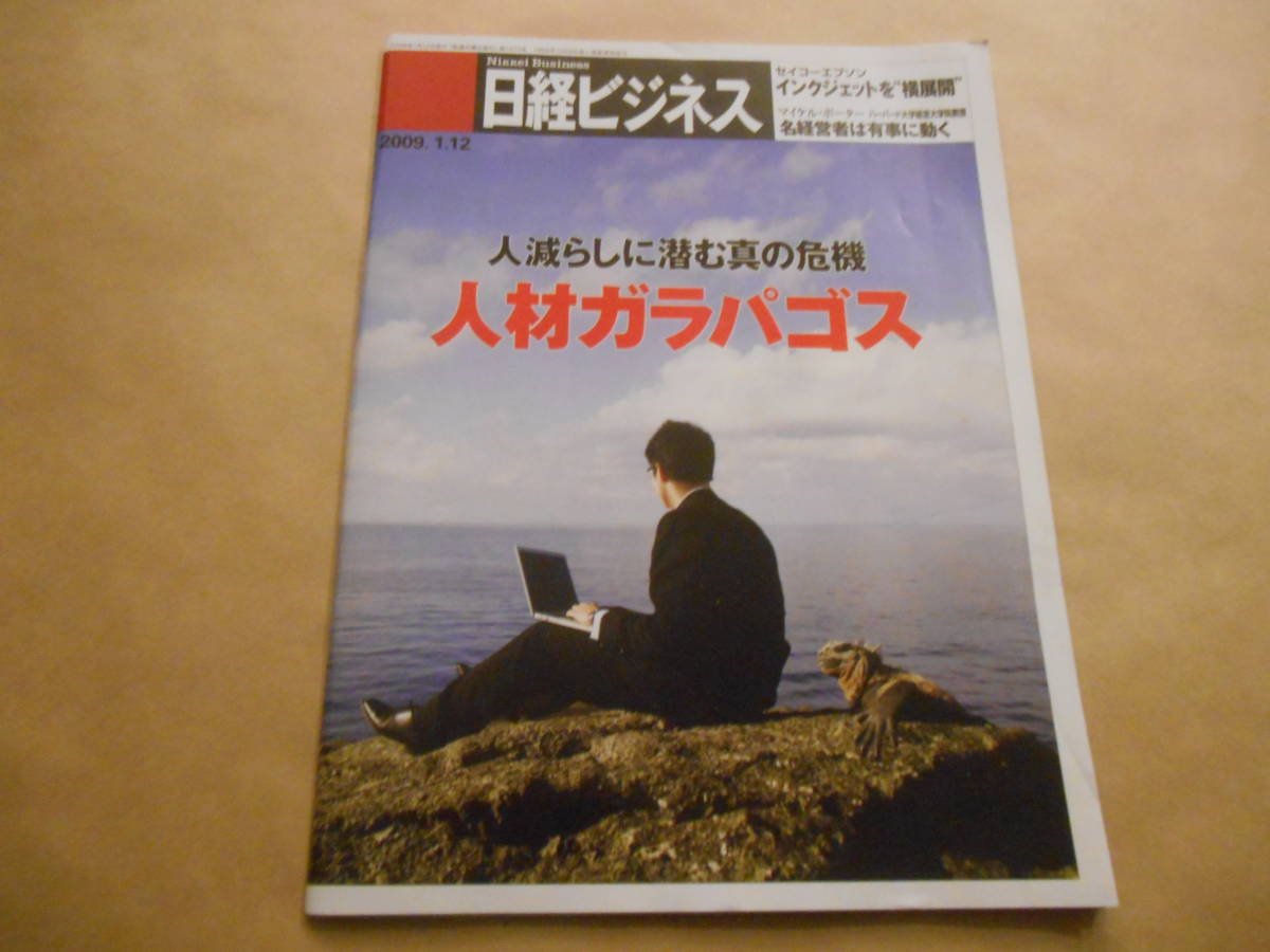 【送料無料】日経ビジネス 2009年1月12日号_画像1