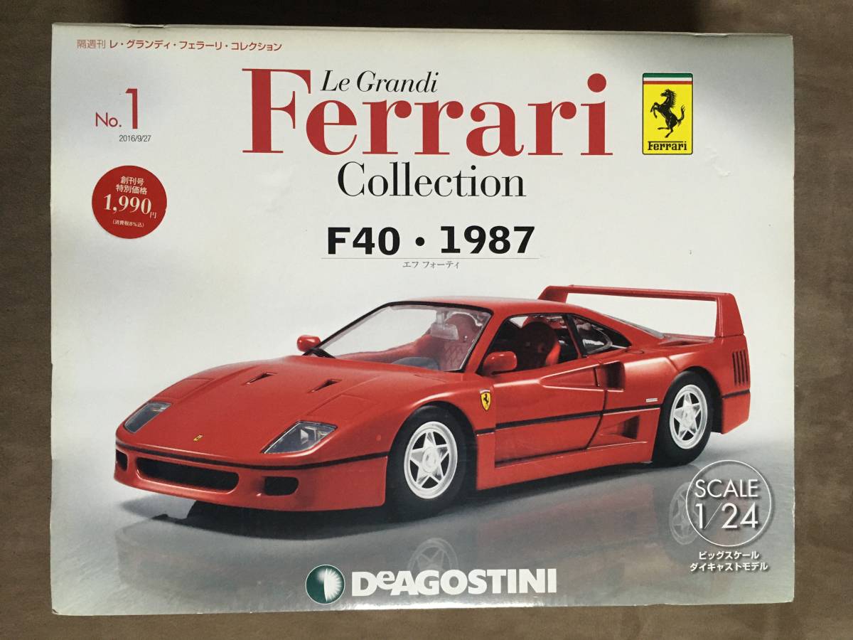 【 送料無料！!・とっても希少な未使用・箱保管品！】★Ferrari F40・1987◇1/24ビッグスケール/ディアゴスティーニ★_画像1