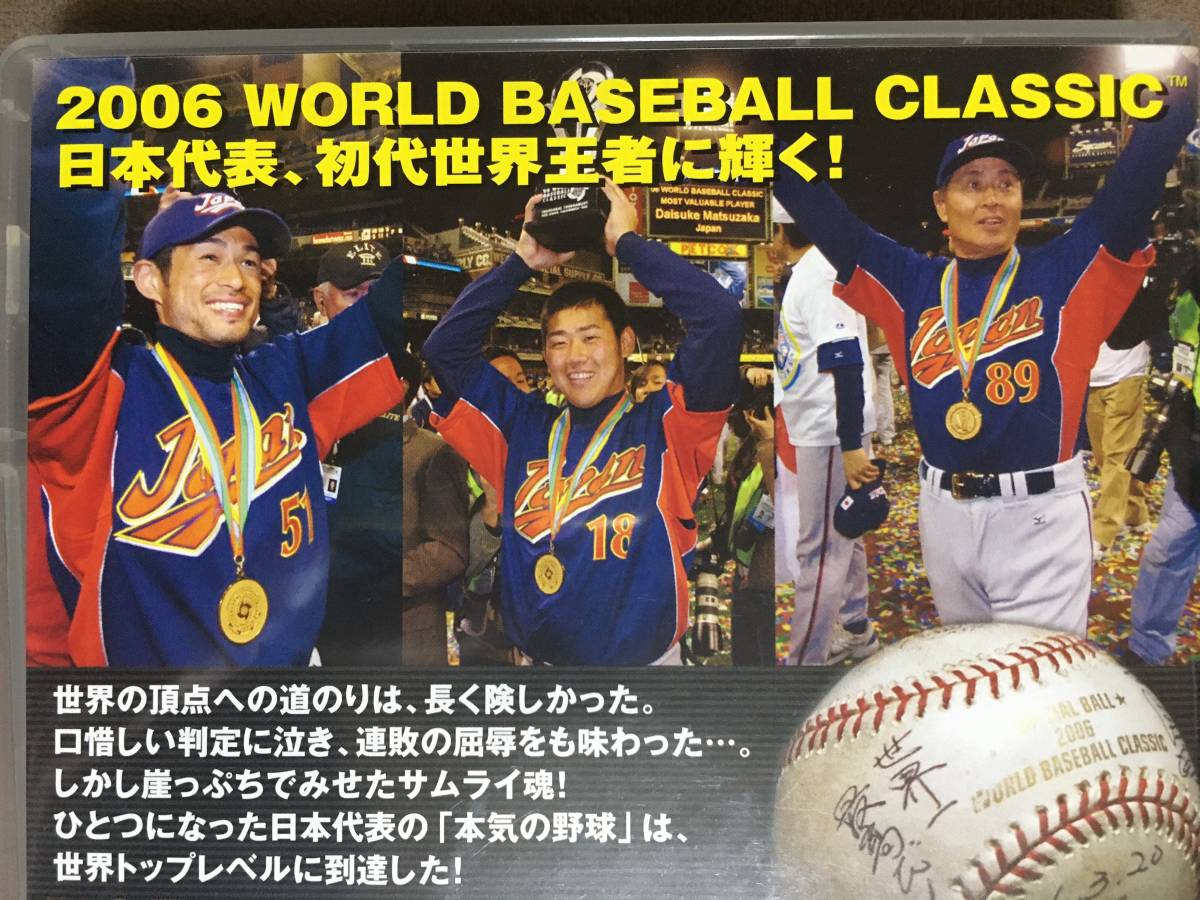【 送料無料!・希少な良品商品!・保証付!】★WBC 2006◇ワールド・ベースボール・クラシック 日本代表 栄光への軌跡◇本編96分+特典★ 【 送料無料!・希少な良品商品!・保証付!】★WBC 2006◇ワールド・ベースボール・クラシック 日本代表 栄光への軌跡◇本編96分+特典★