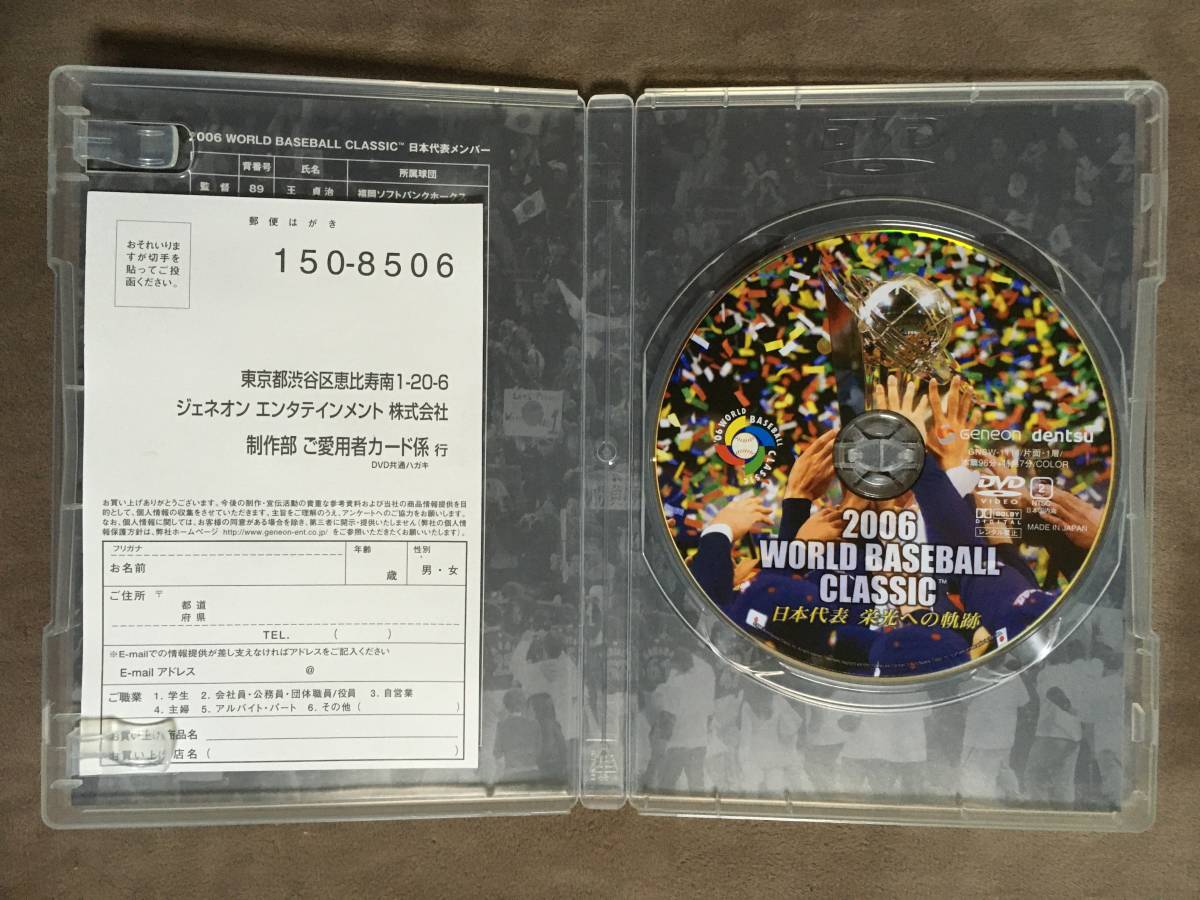 【 送料無料!・希少な良品商品!・保証付!】★WBC 2006◇ワールド・ベースボール・クラシック 日本代表 栄光への軌跡◇本編96分+特典★ 【 送料無料!・希少な良品商品!・保証付!】★WBC 2006◇ワールド・ベースボール・クラシック 日本代表 栄光への軌跡◇本編96分+特典★