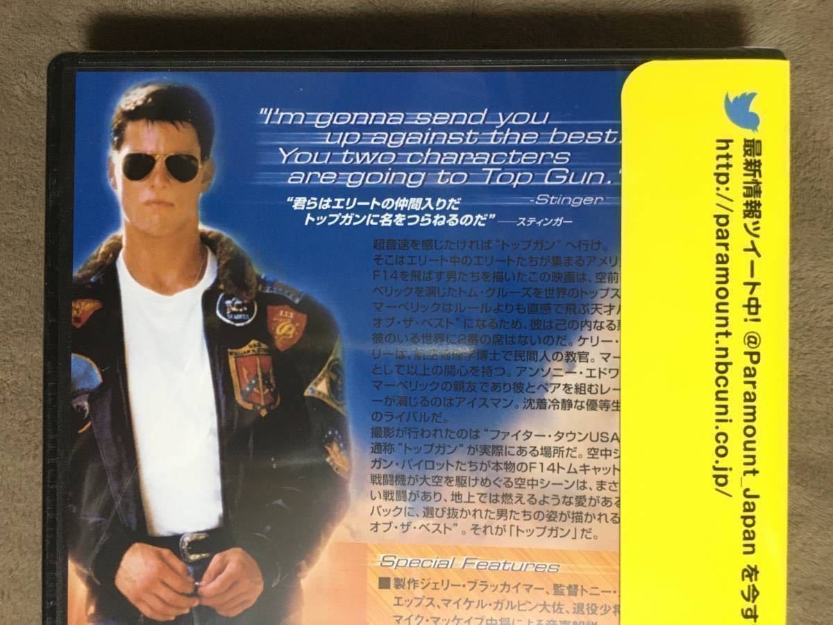 【 送料無料！!・未開封品！・日本語吹替版！】★TOP GUN トップガン・スペシャル・エディション◇トム・クルーズ/本編110分＋特典20分★ _画像3