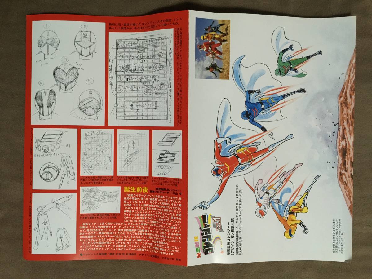 秘密戦隊 ゴレンジャー VOL 1 1~6話 東映/全146分|Yahoo 秘密戦隊 ゴレンジャー VOL 1 1~6話 東映/全146分|Yahoo