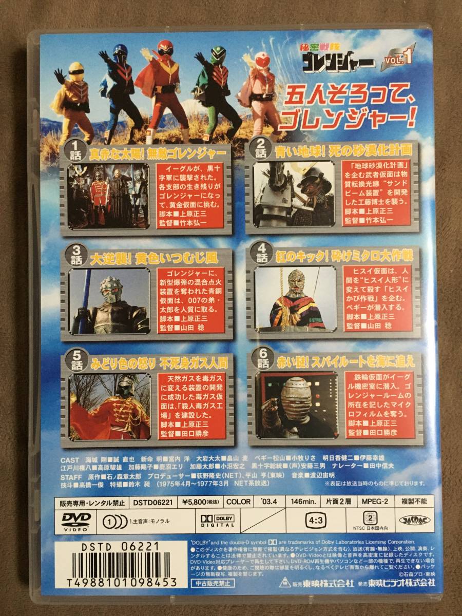 秘密戦隊 ゴレンジャー VOL 1 1~6話 東映/全146分|Yahoo 秘密戦隊 ゴレンジャー VOL 1 1~6話 東映/全146分|Yahoo