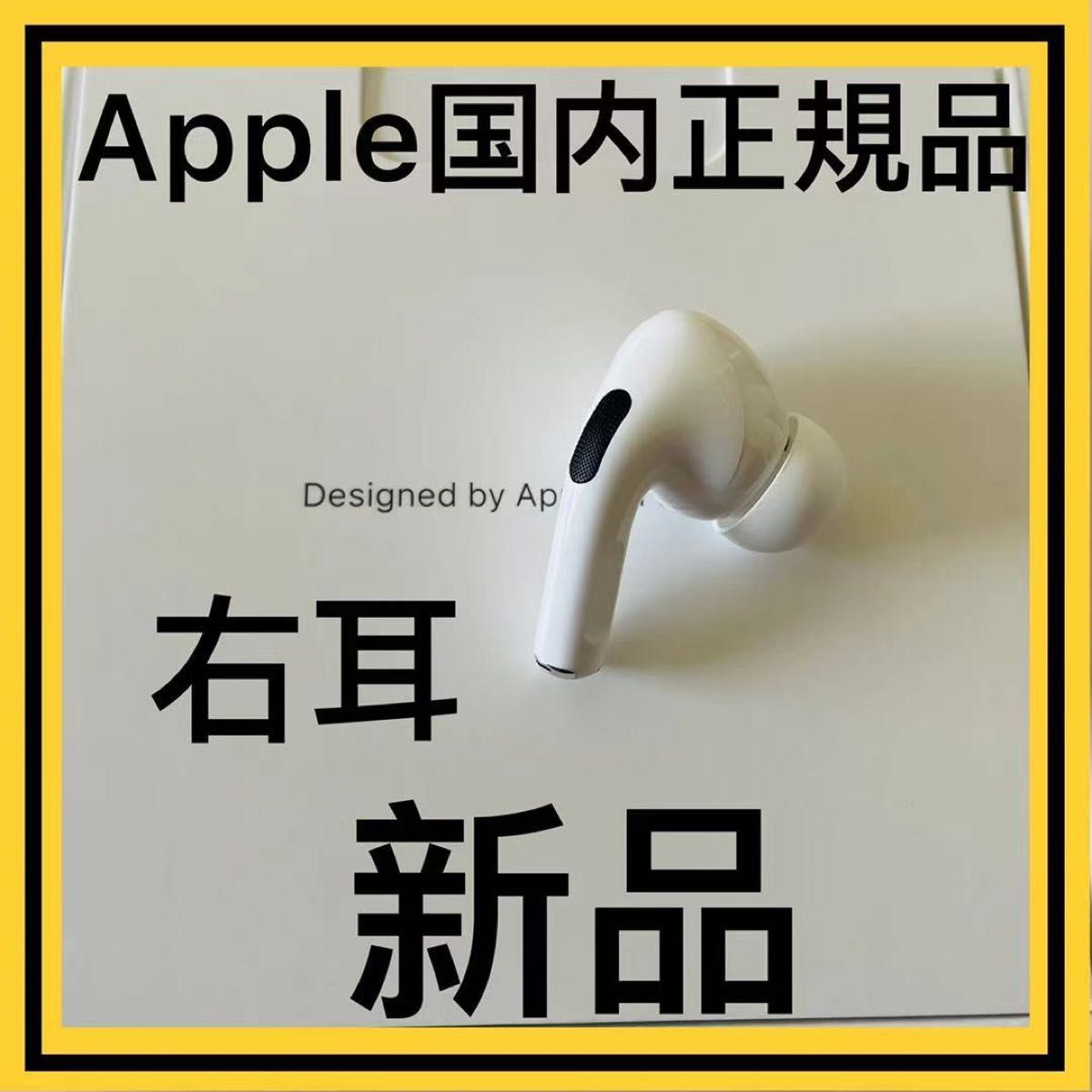 Apple Airpods pro 第一世代 右耳 R片耳 正規品 エアーポッズ Pro