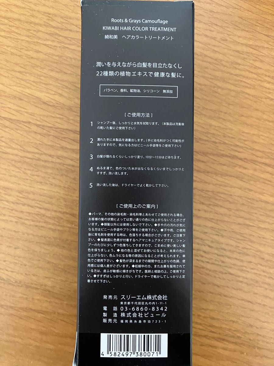 新品・未使用品】綺和美ヘアカラートリートメント ライト 新品・未使用品】綺和美ヘアカラートリートメント ライト