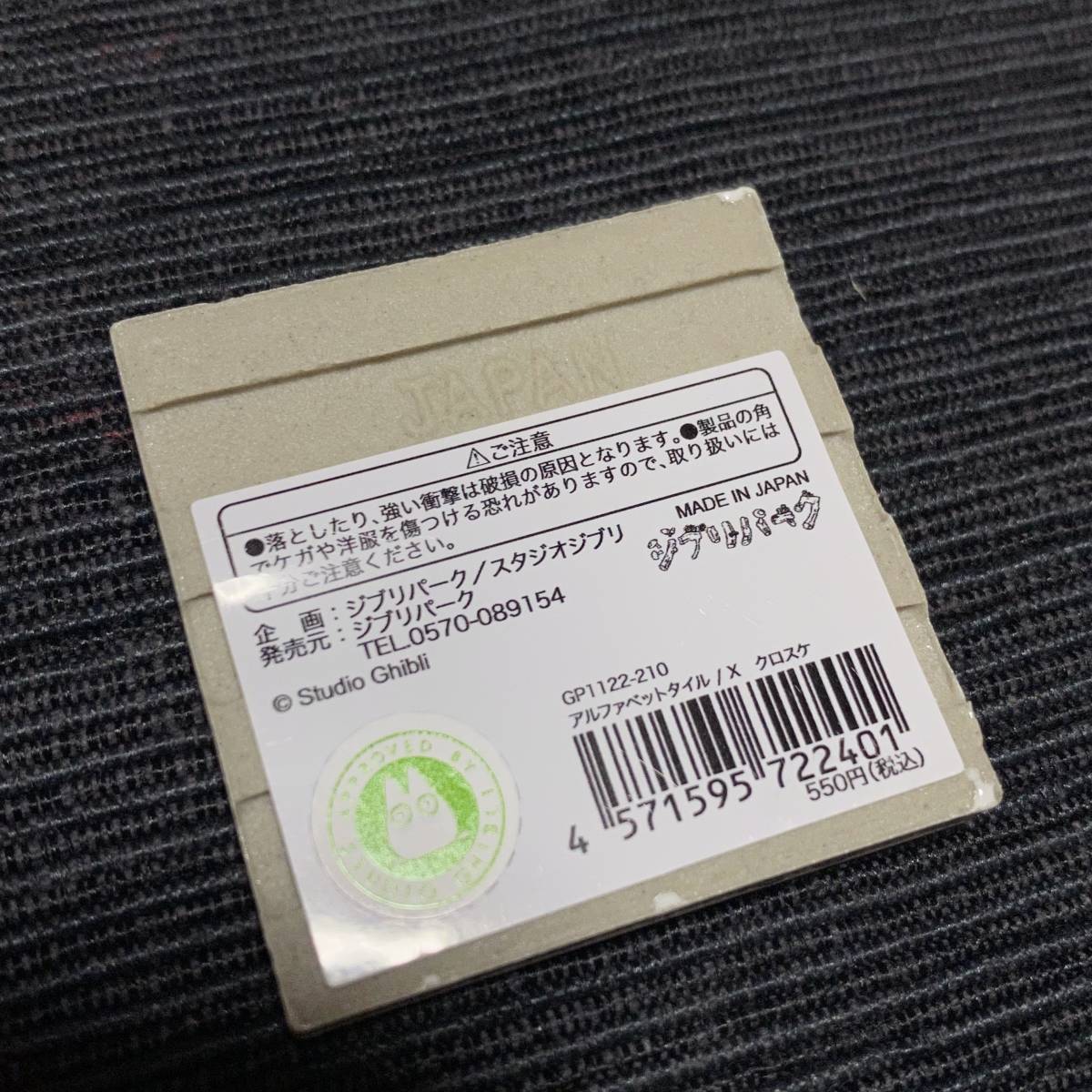 ジブリパーク限定★アルファベットタイル【X】となりのトトロ　とかげ　まっくろくろすけ◆公式グッズ ジブリ スタジオジブリ ミニタイル_画像2