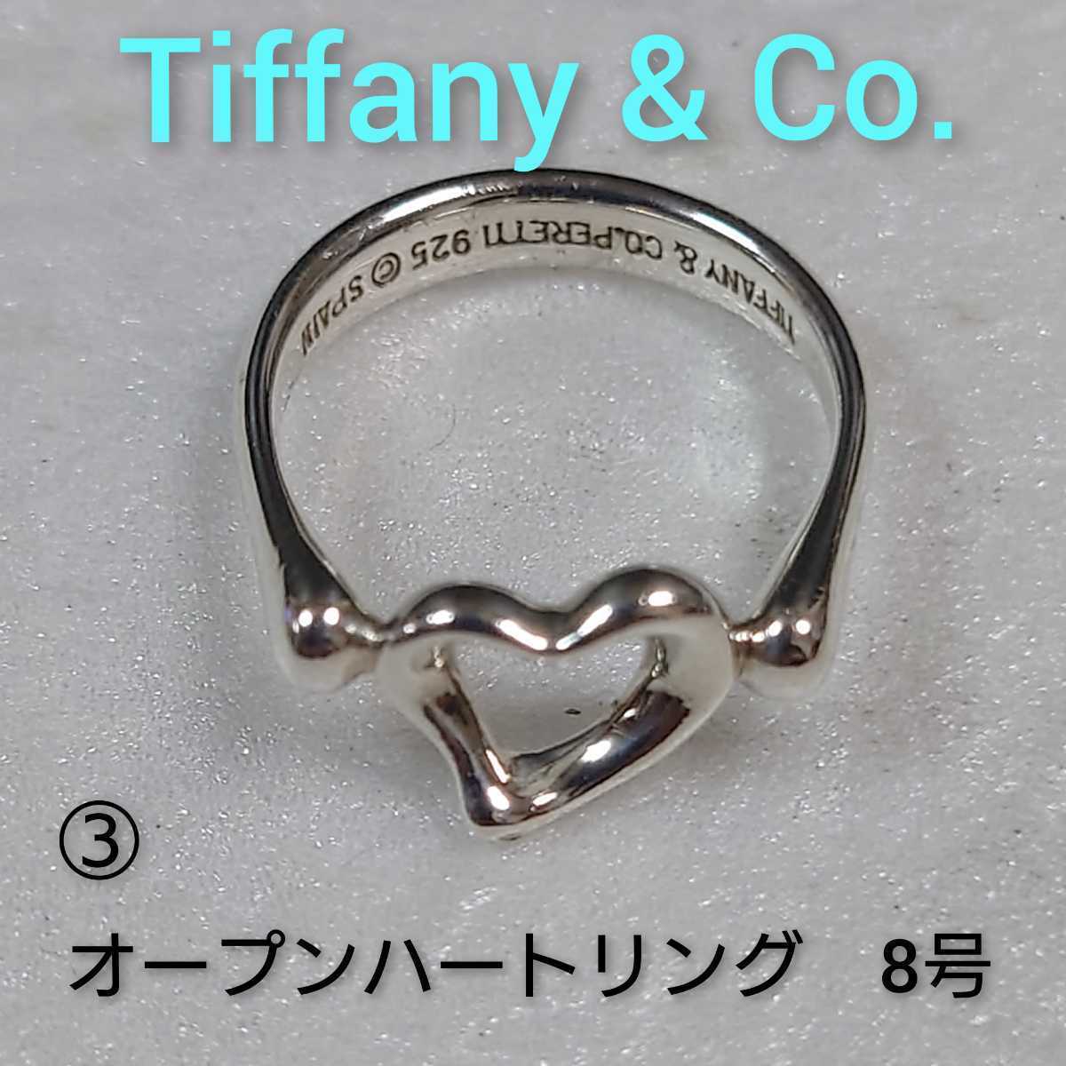③【TIFFANY&Co.】ティファニー エルサ・ペレッティ オープンハート リング シルバー925　指輪（8号）