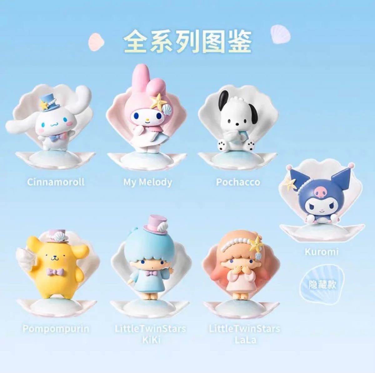 MINISO海外限定サンリオ ビーチホリデー フィギュア 6個入りアソート
