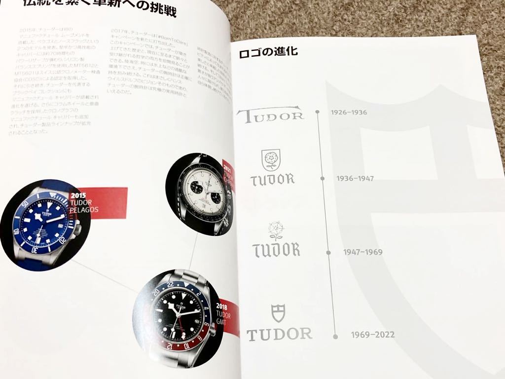 【カタログ】TUDOR COLLECTION 2022-2023 H