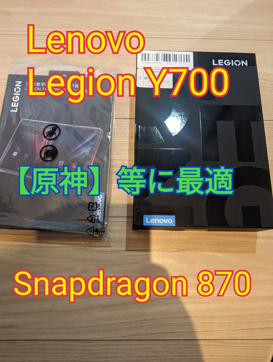 新品未使用】 Lenovo LEGION Y700 128GB ケース付き②-