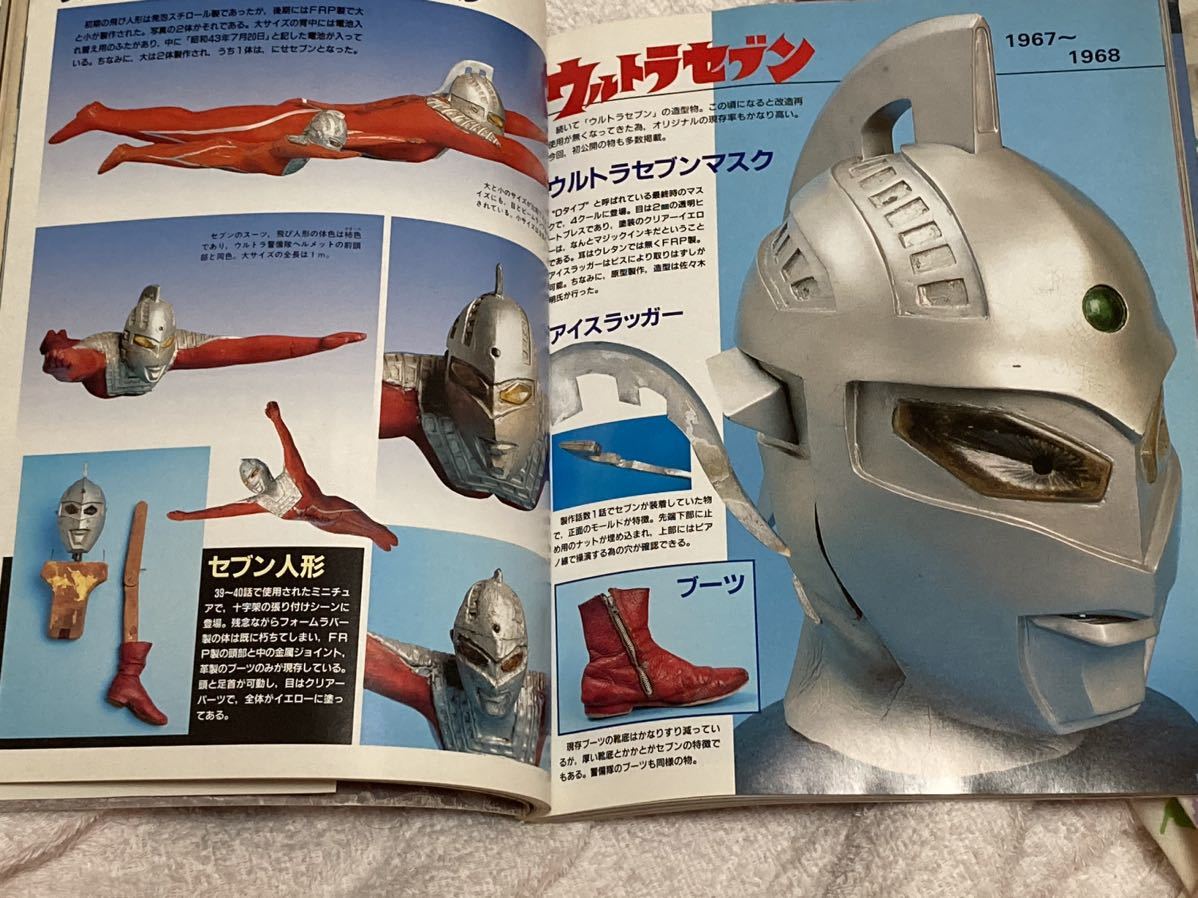 ★ HISTORY OF ULTRA PROPS(小道具に見るウルトラの歴史)ウルトラマン・ウルトラセブン レプリカマスク プロップ写真多数記載！1/1_画像3