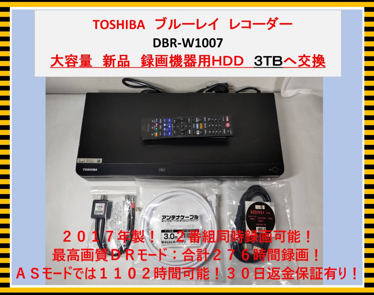 ディスクレ】 東芝 レグザ ブルーレイディスクレコーダーDBR-W1007 1TB