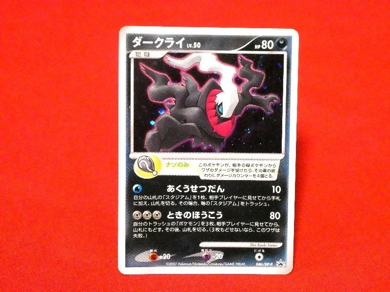 ポケットモンスターポケモンPokemon　card　キラカードトレカ　ダークライ　046/DP-P　PROMO_画像1