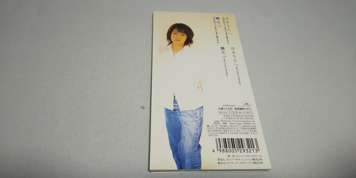 879　 『8cm cd シングル』　香西かおり /　あなたへ_画像4