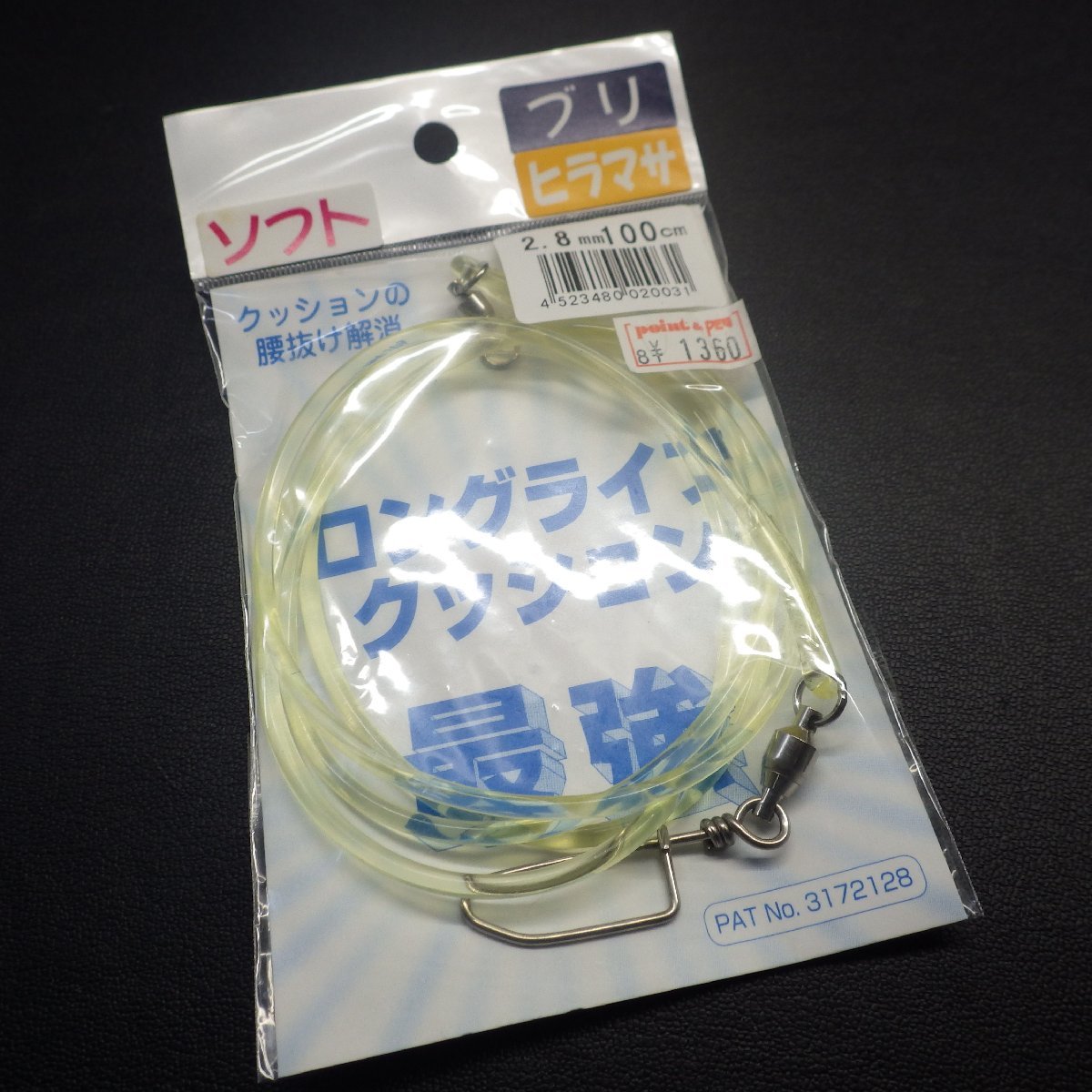 ロングライフクッション 最強 ブリ ヒラマサ ソフト 2.8mm 100cm ※在庫品 ※未使用品 (33n0405)_画像1