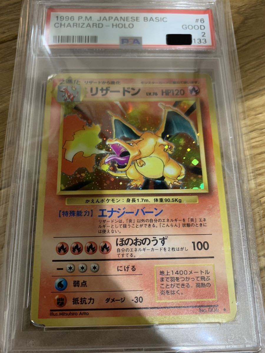 再入荷低価 PSA鑑定済 ポケモンカード 初期 リザードン DwGUs
