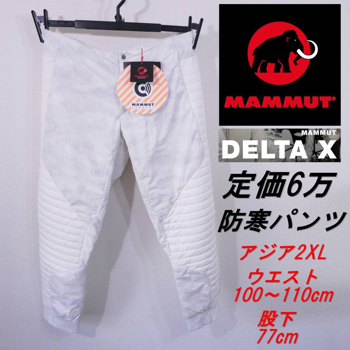 残1 定価6万 新品 マムート Delta X デルタエックス 防寒パンツ 中綿パンツ インナーパンツ XL 2XL XXL 白 アイボリー mammut THE IN Pants