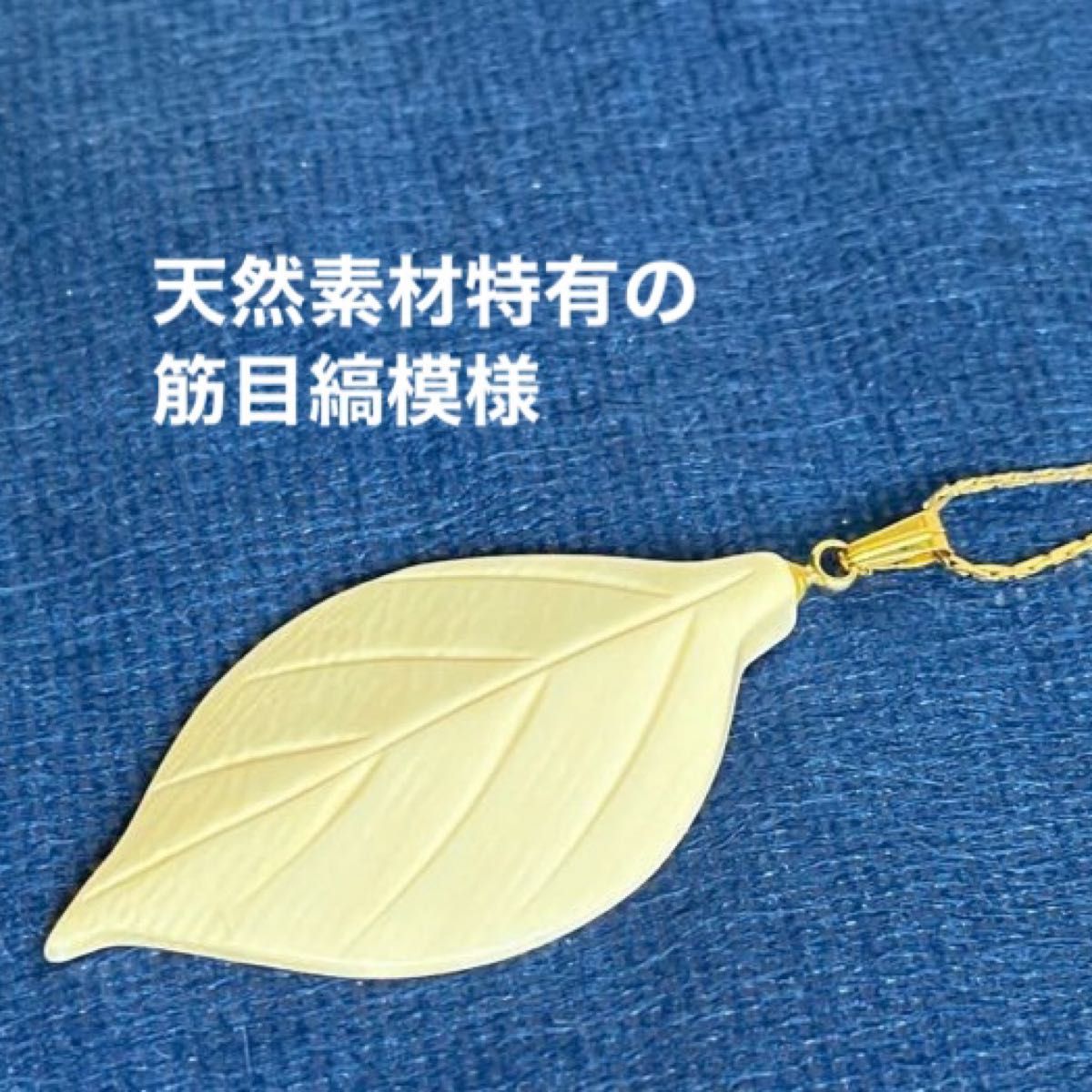葉っぱモチーフ象牙質ネックレス　天然素材　白いシンプルネックレス