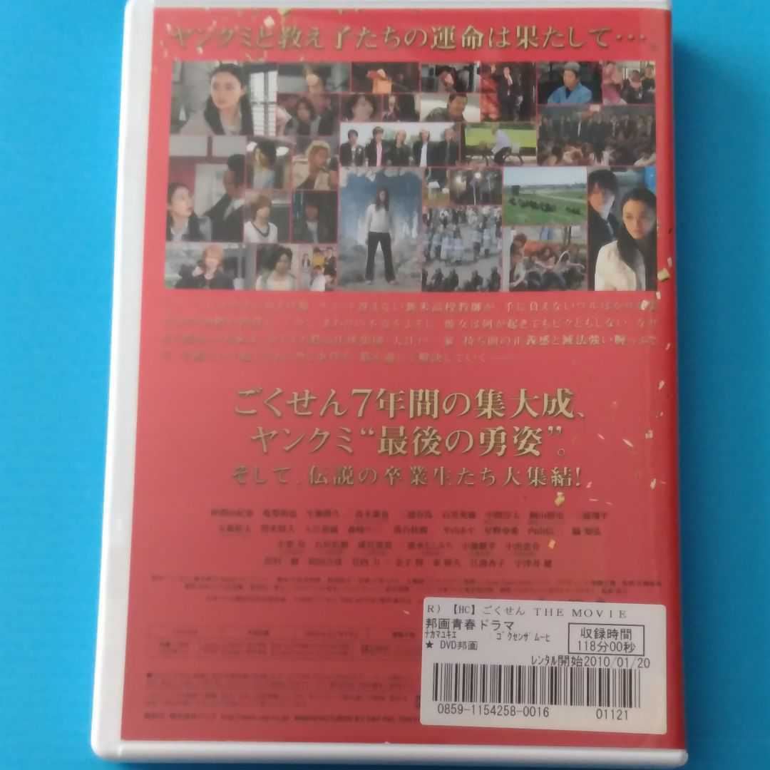 ごくせん　THE MOVIE　仲間由紀恵　亀梨和也　三浦春馬 レンタル落ち ＤＶＤ_画像2