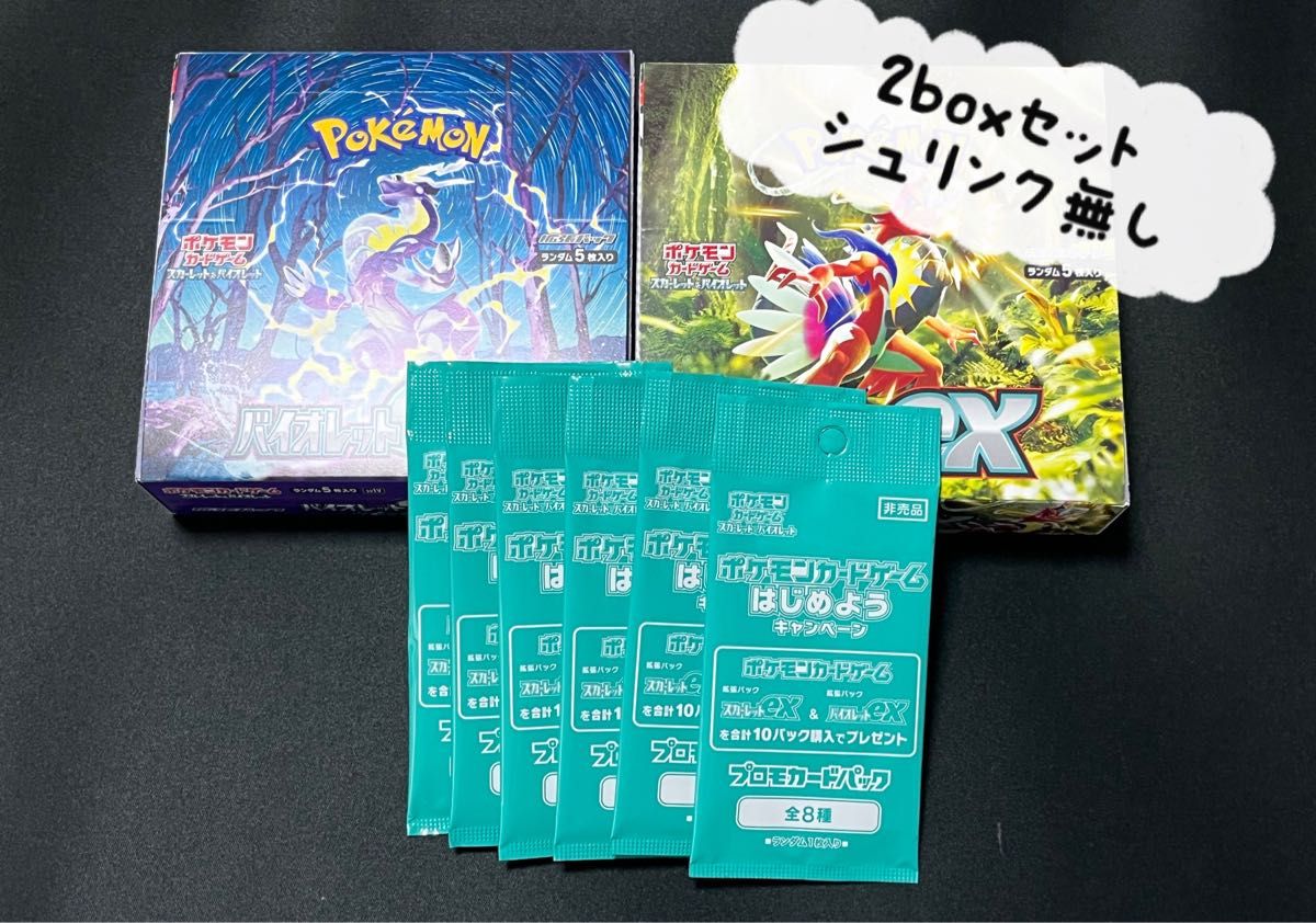 ポケモンカード 最新弾バイオレットex スカーレットex 2BOXセット