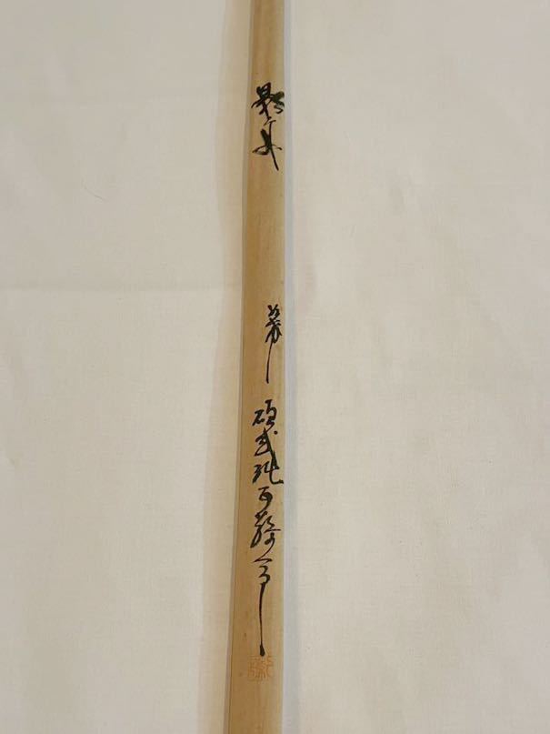 超希少品】影舟ぬ希硬式純正鶺鴒13.8尺138寸和竿ヘラブナ竿へら 超希少品】影舟ぬ希硬式純正鶺鴒13.8尺138寸和竿ヘラブナ竿へら
