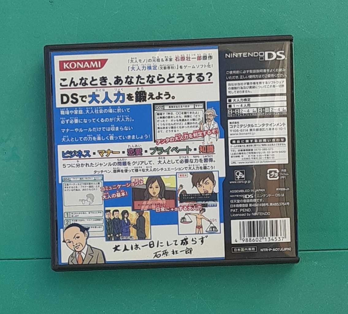 大人力検定 Nintendo DS ゲーム ソフト 任天堂 KONAMI_画像2